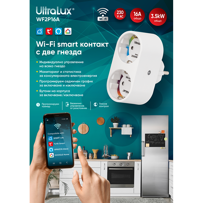 Wi-Fi Smart контакт, двоен, 16А, 3500W, 220-240V AC
