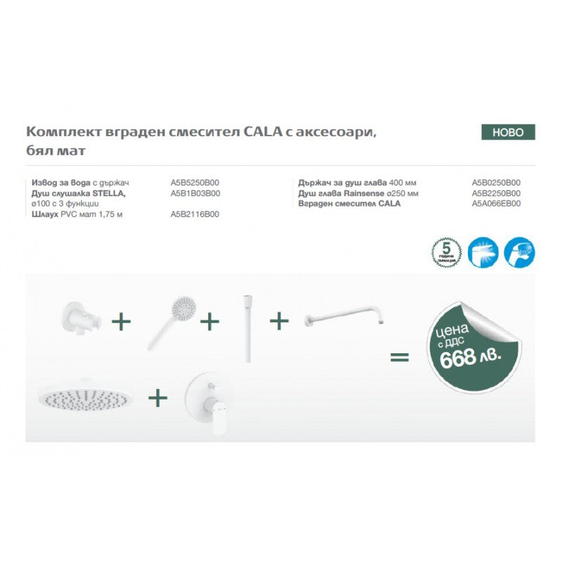Комплект смесител CALA + аксесоари, бял мат /ROCA