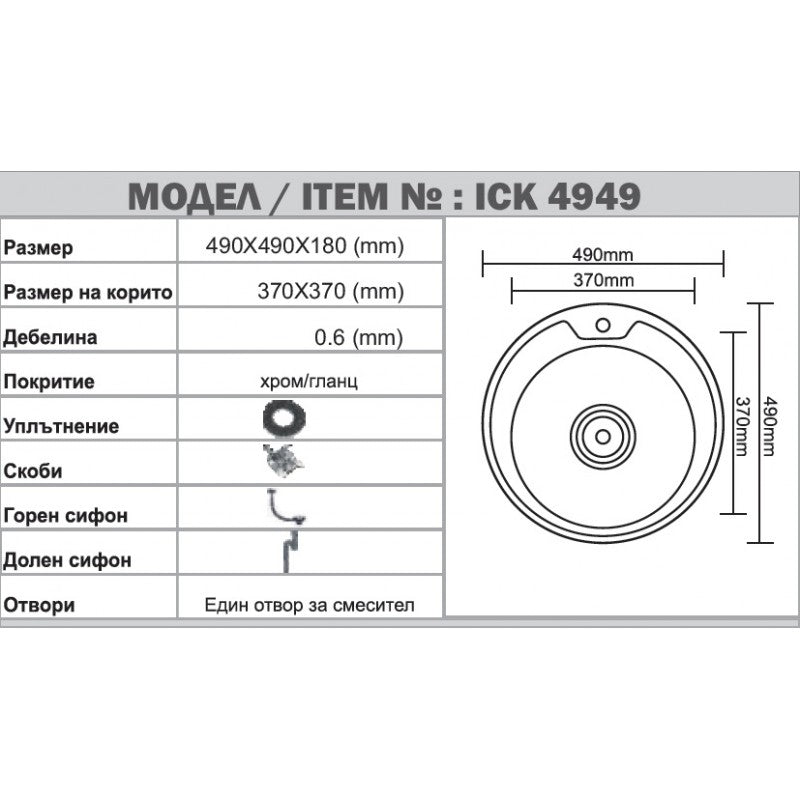 Кухненска мивка алпака ICK 4949 UA