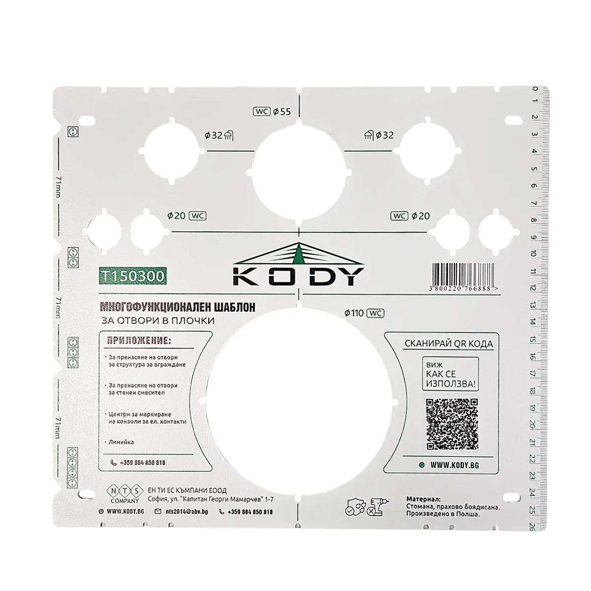 Многофункционален шаблон за отвори Kody 150300