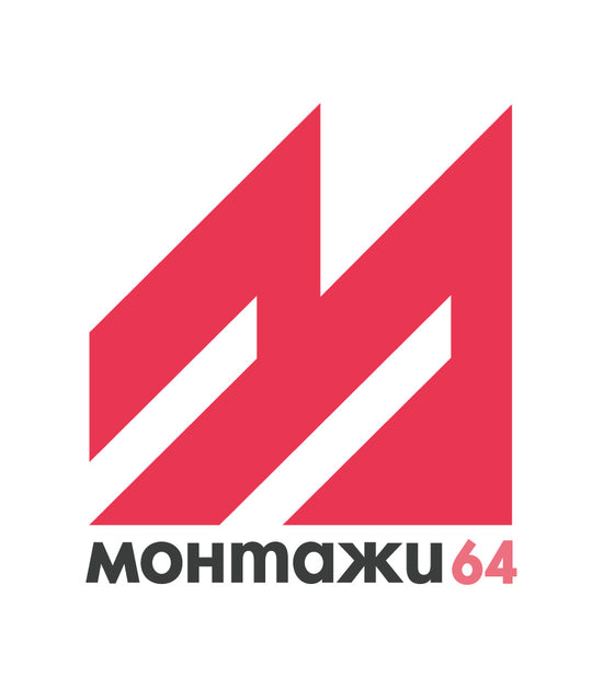 Монтажи-64