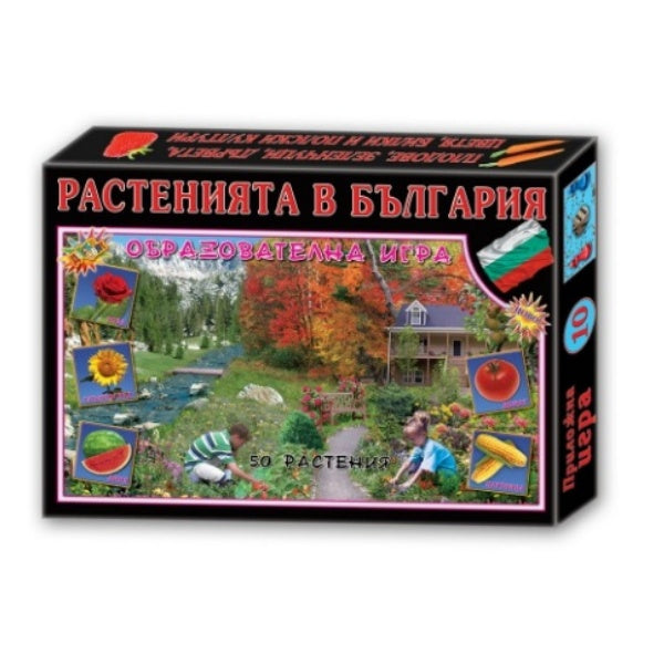 Игра Растенията в България